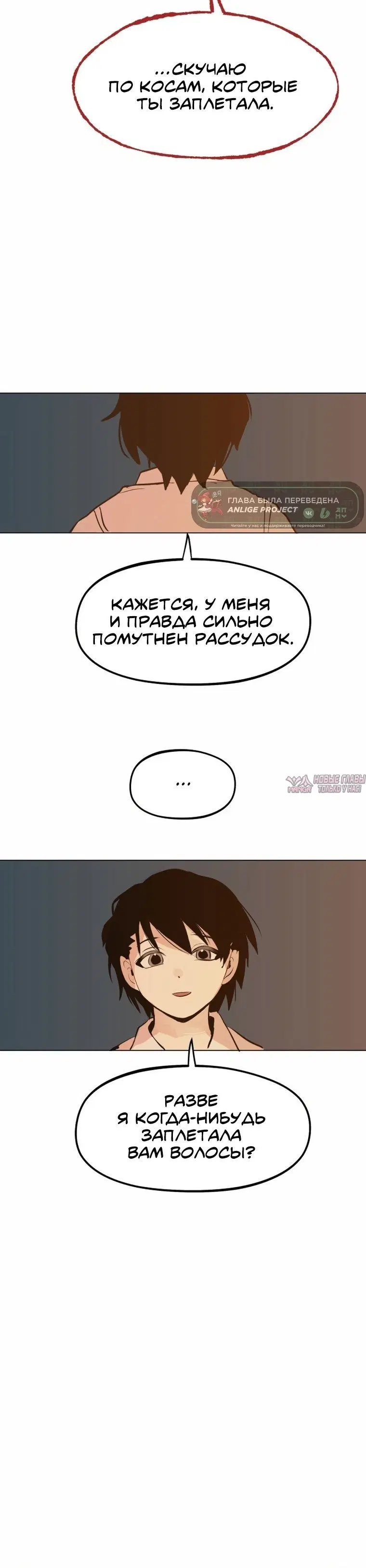 «Любовь умрёт вместе с тобой», глава 13, страница 2.001000000