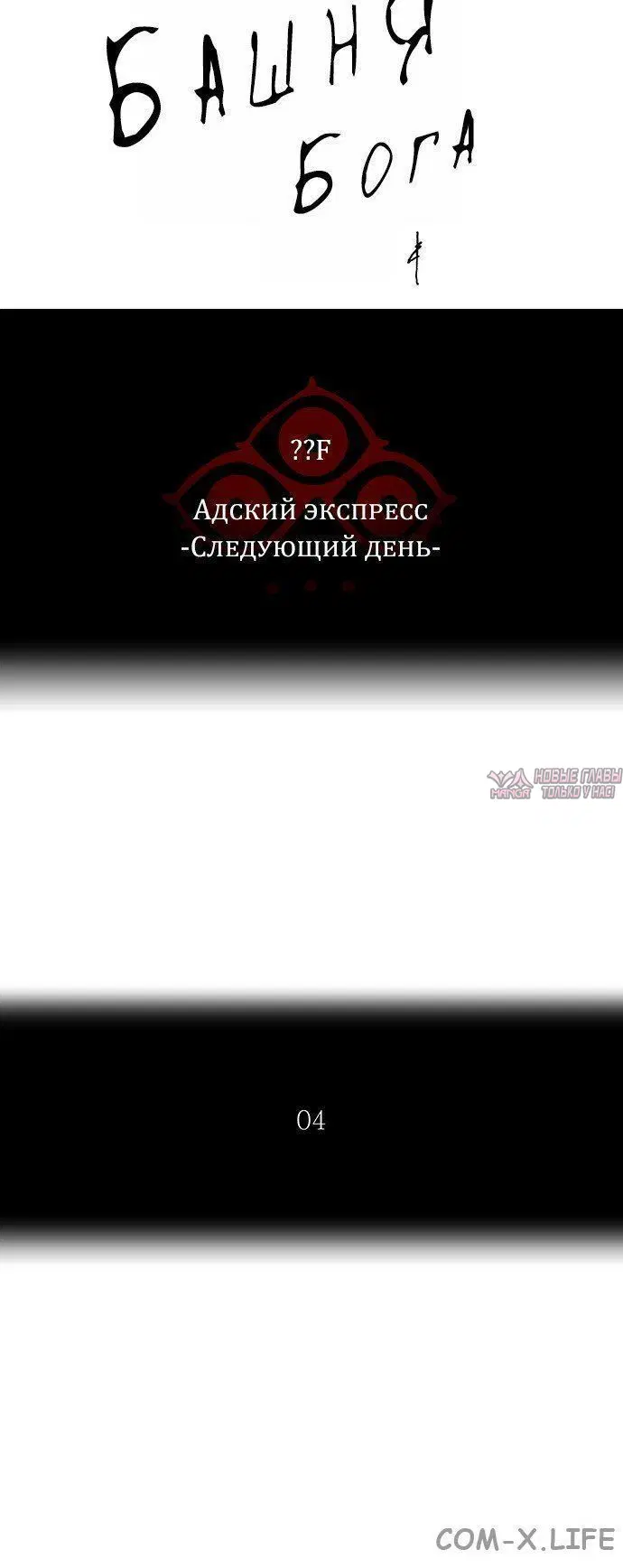 «Башня Бога», глава 379, страница 1.001000000