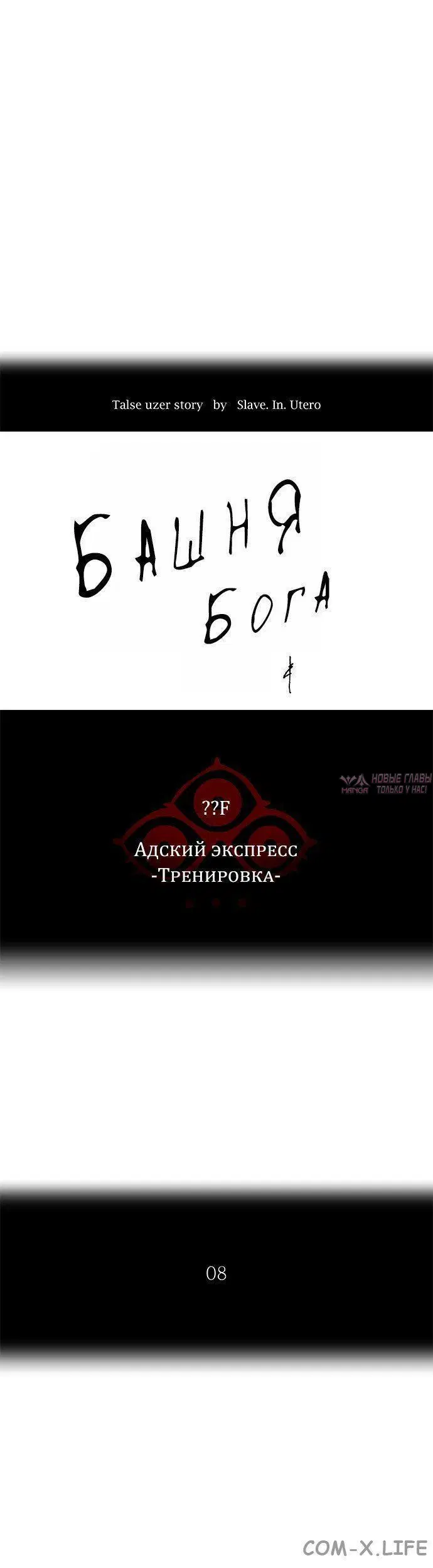 «Башня Бога», глава 373, страница 1.001000000
