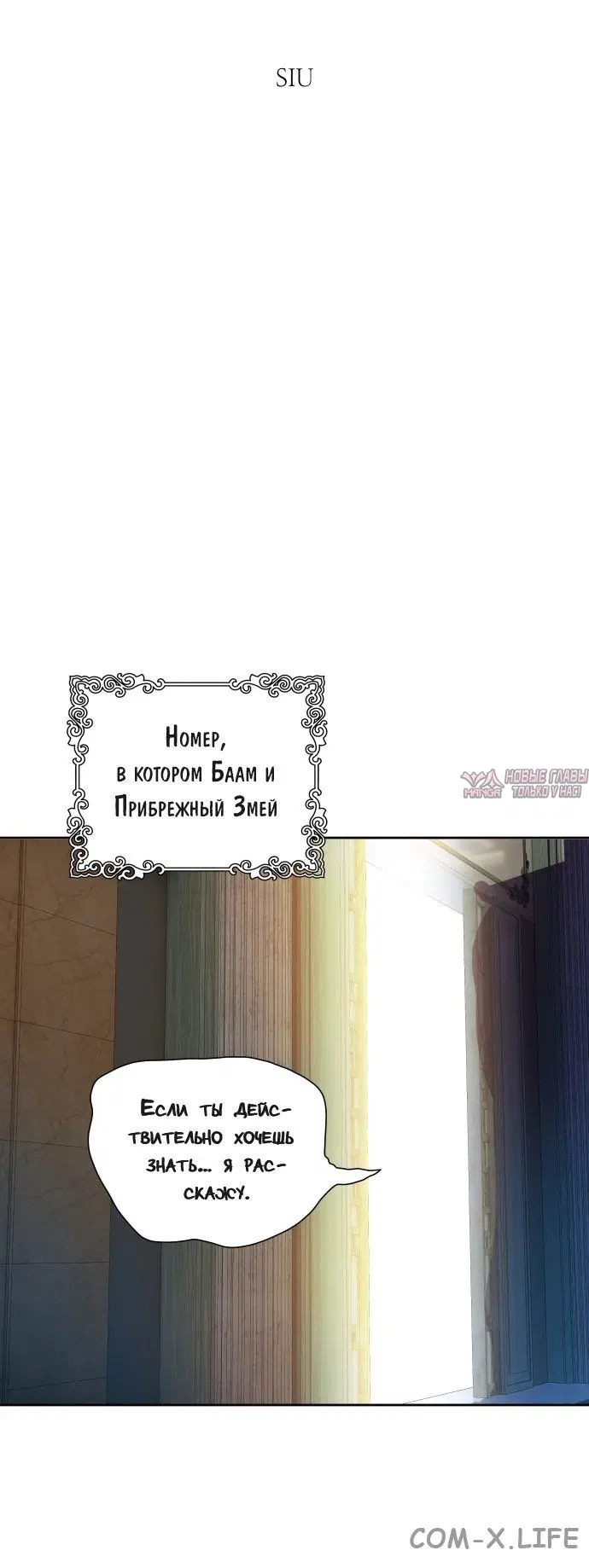 «Башня Бога», глава 566, страница 5.000000000