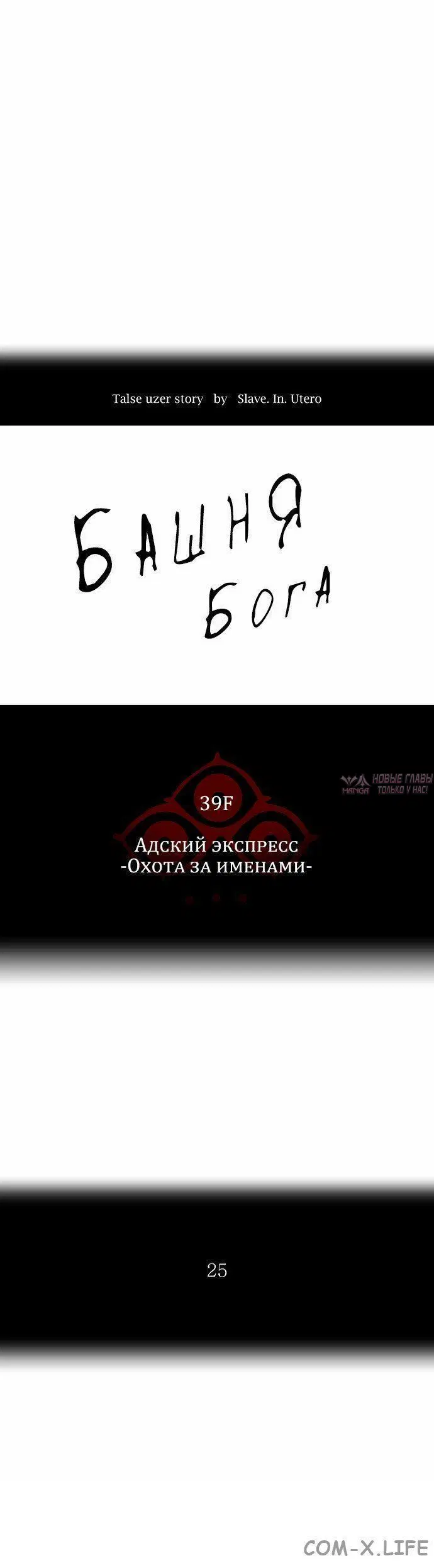 «Башня Бога», глава 300, страница 1.001000000