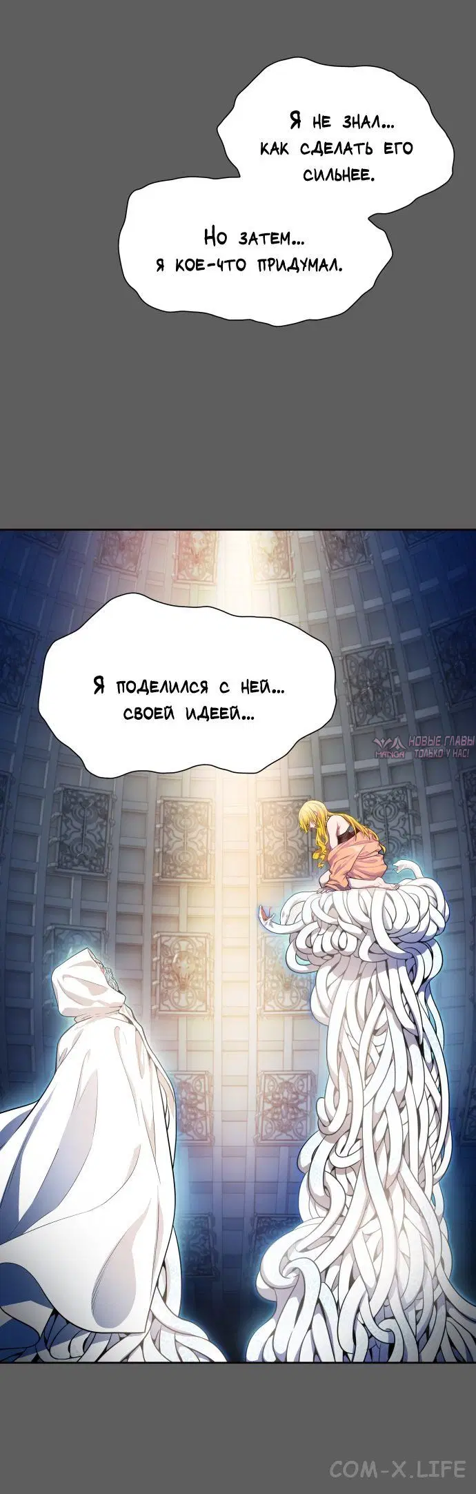 «Башня Бога», глава 566, страница 19.000000000