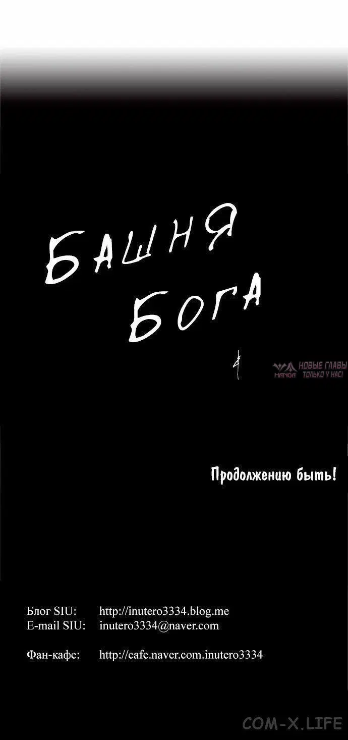 «Башня Бога», глава 194, страница 4.001000000