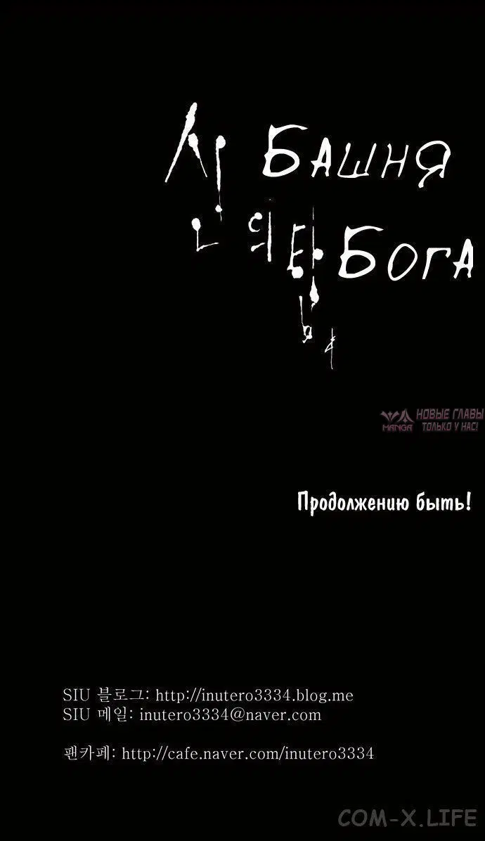 «Башня Бога», глава 107, страница 5.001000000