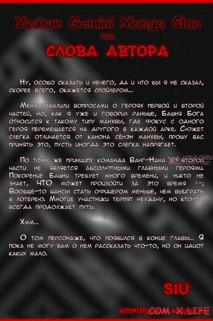 «Башня Бога», глава 107, страница 6.000000000