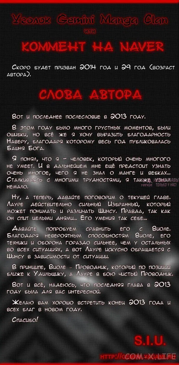 «Башня Бога», глава 171, страница 6.000000000