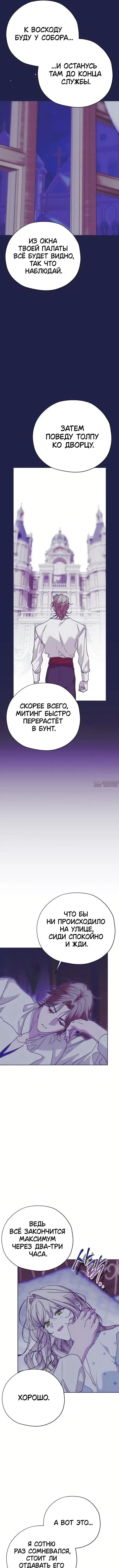 «Безнравственный скандал», глава 70, страница 7.000000000