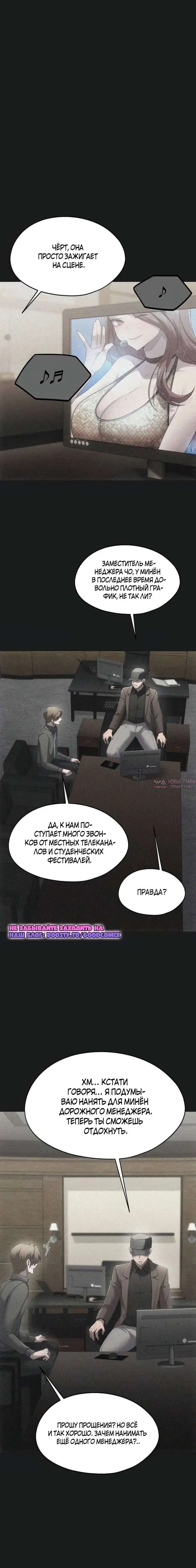 «Идеал моей мечты», глава 70, страница 6.000000000