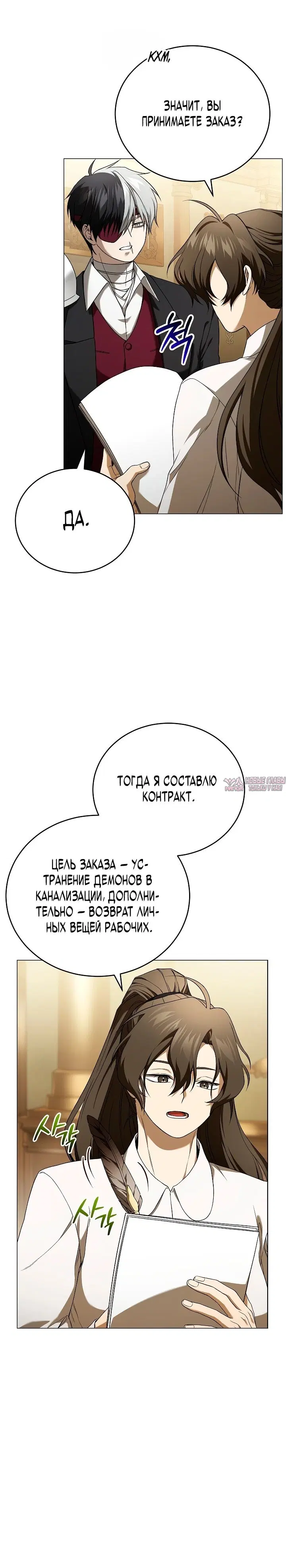 «Что, если главный герой помешан на своем образе?», глава 2, страница 10.000000000