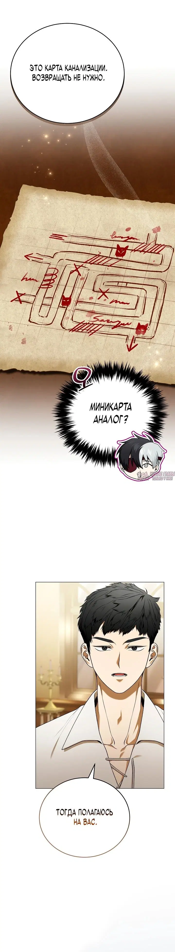 «Что, если главный герой помешан на своем образе?», глава 2, страница 15.000000000