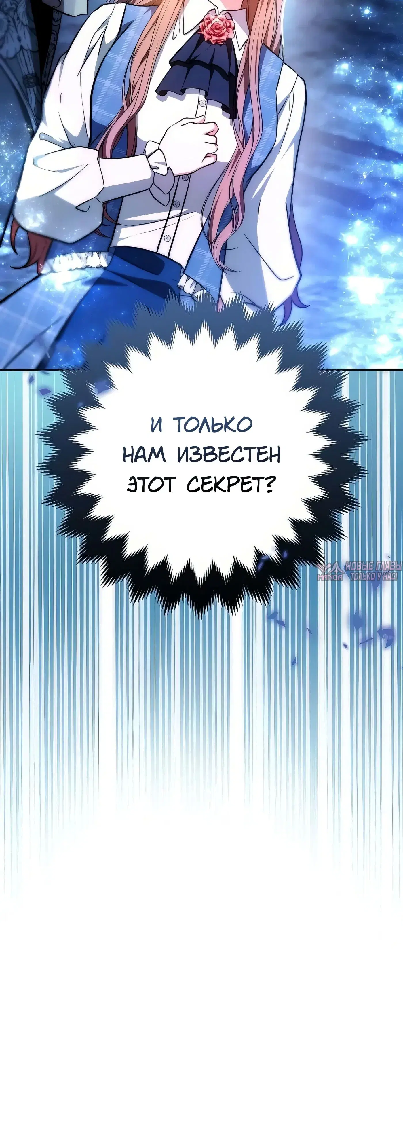 «Надеюсь на вашу милость», глава 8, страница 8.000000000
