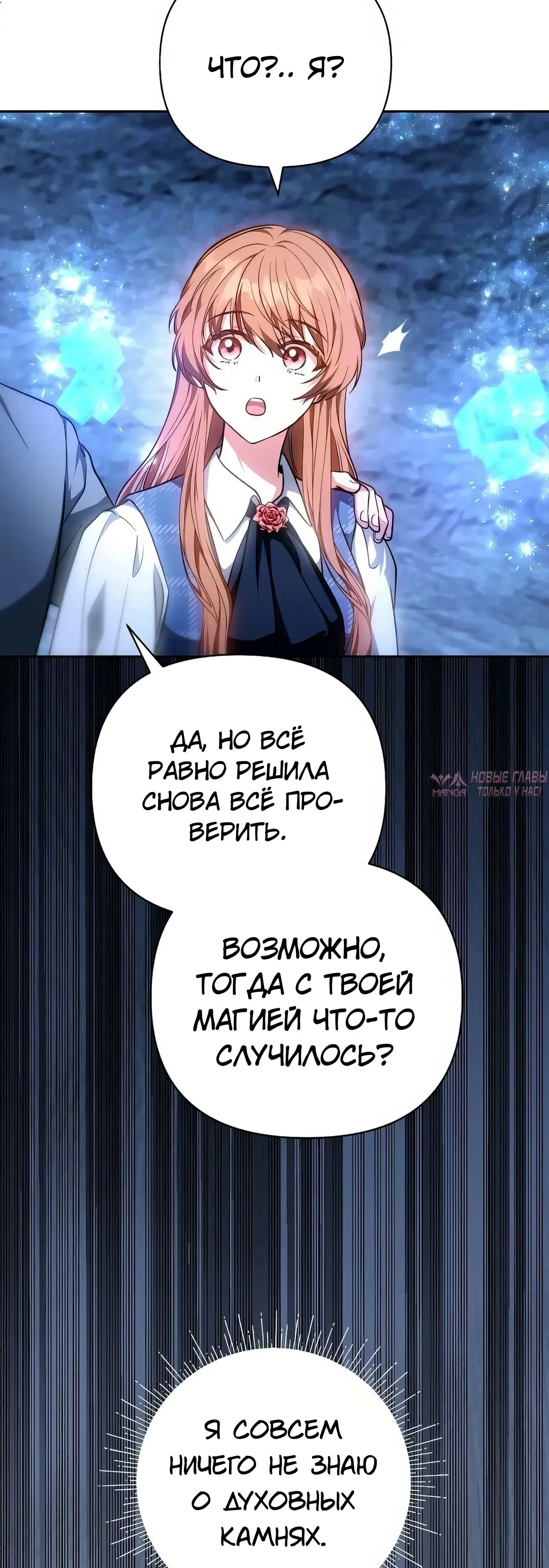 «Надеюсь на вашу милость», глава 8, страница 3.000000000