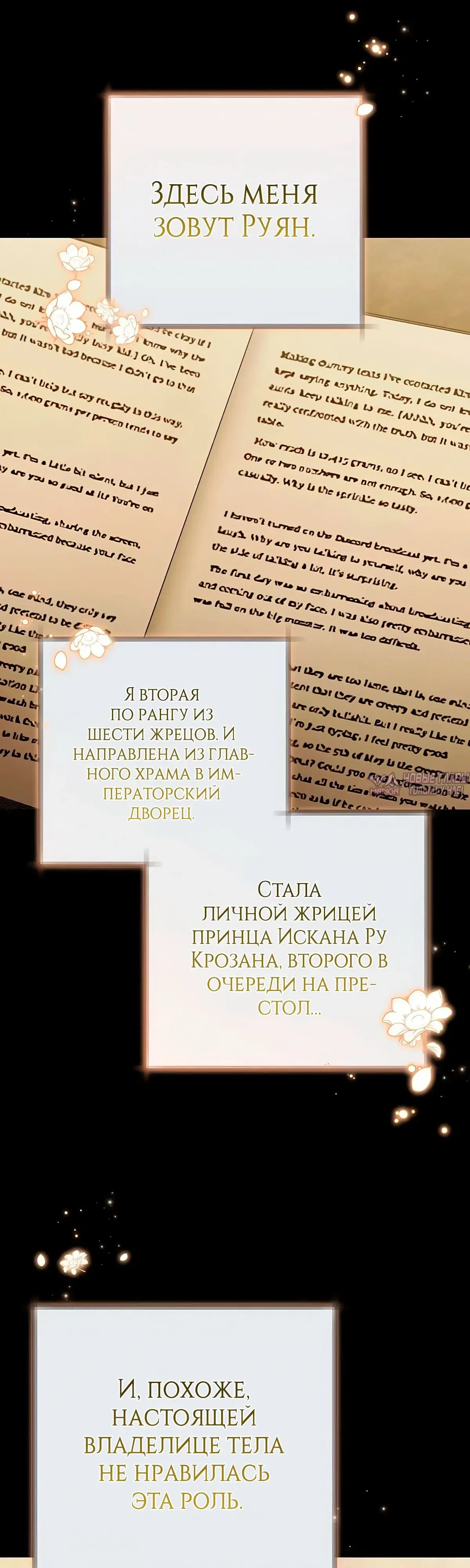 «Надеюсь на вашу милость», глава 33, страница 16.000000000