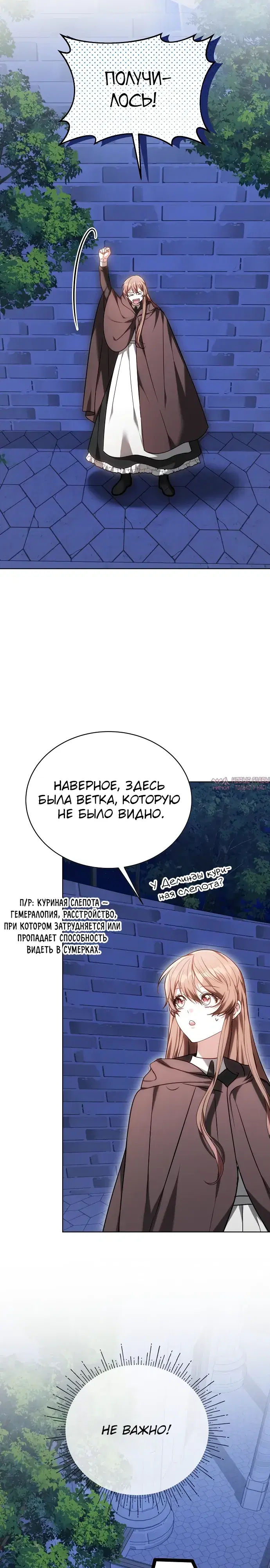 «Надеюсь на вашу милость», глава 3, страница 19.000000000