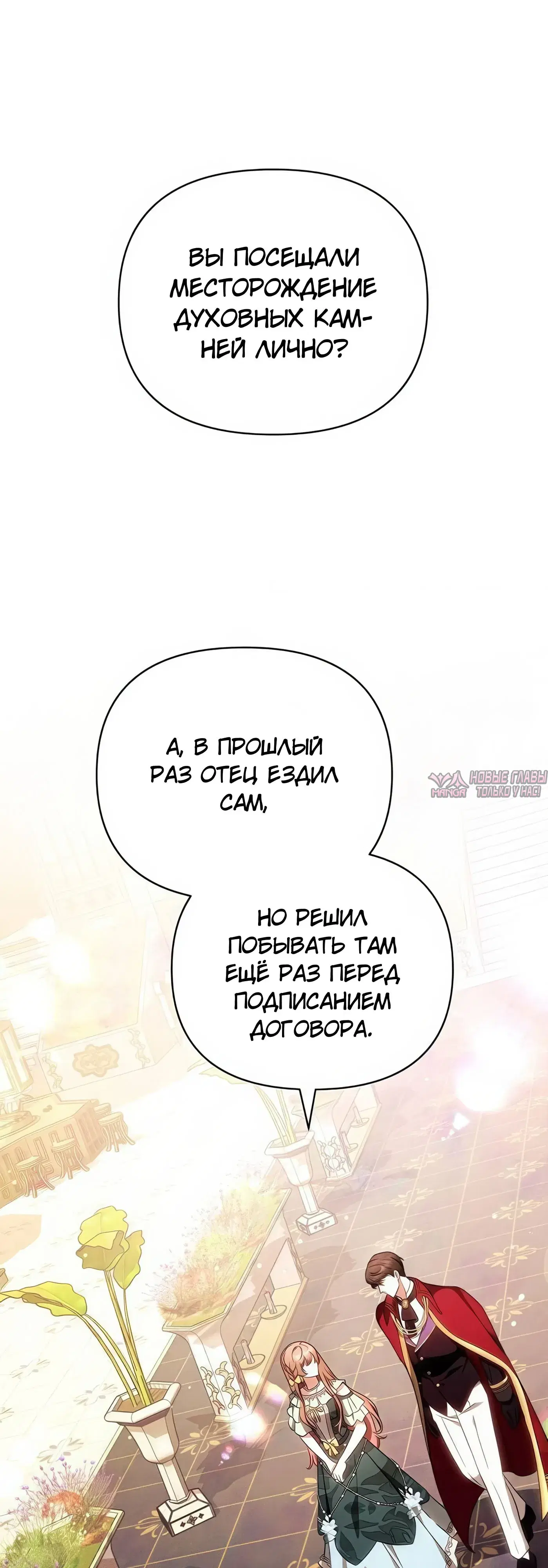 «Надеюсь на вашу милость», глава 6, страница 10.000000000