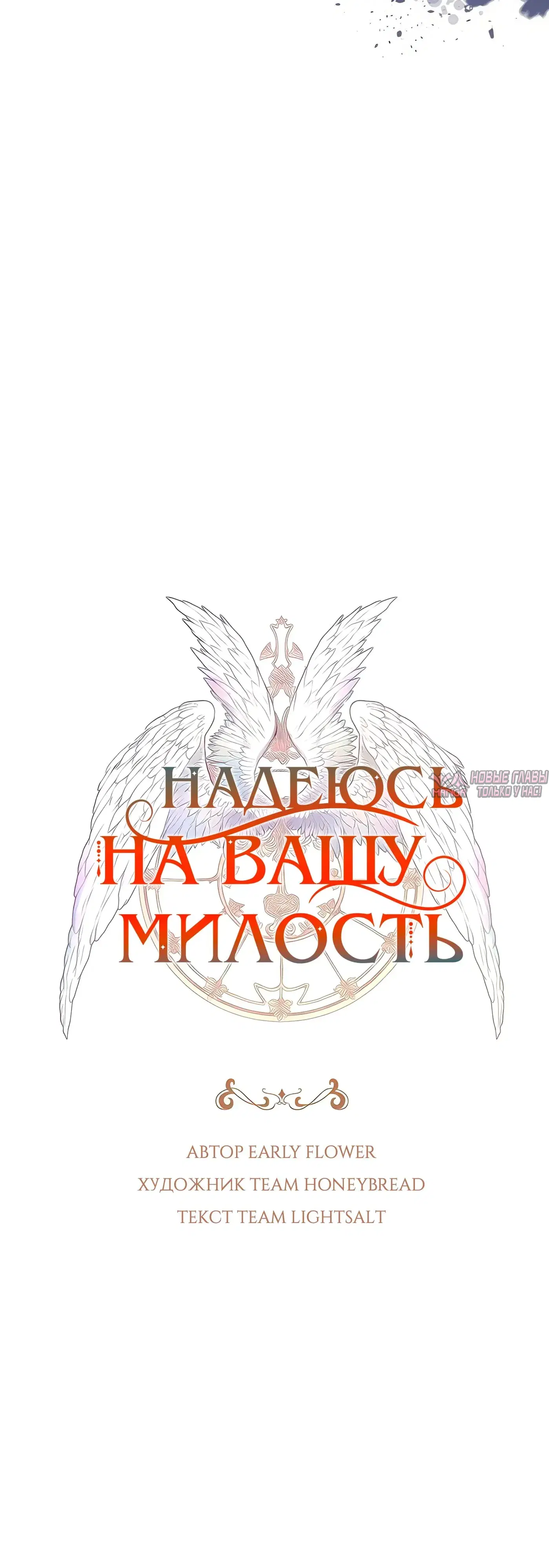 «Надеюсь на вашу милость», глава 12, страница 11.000000000