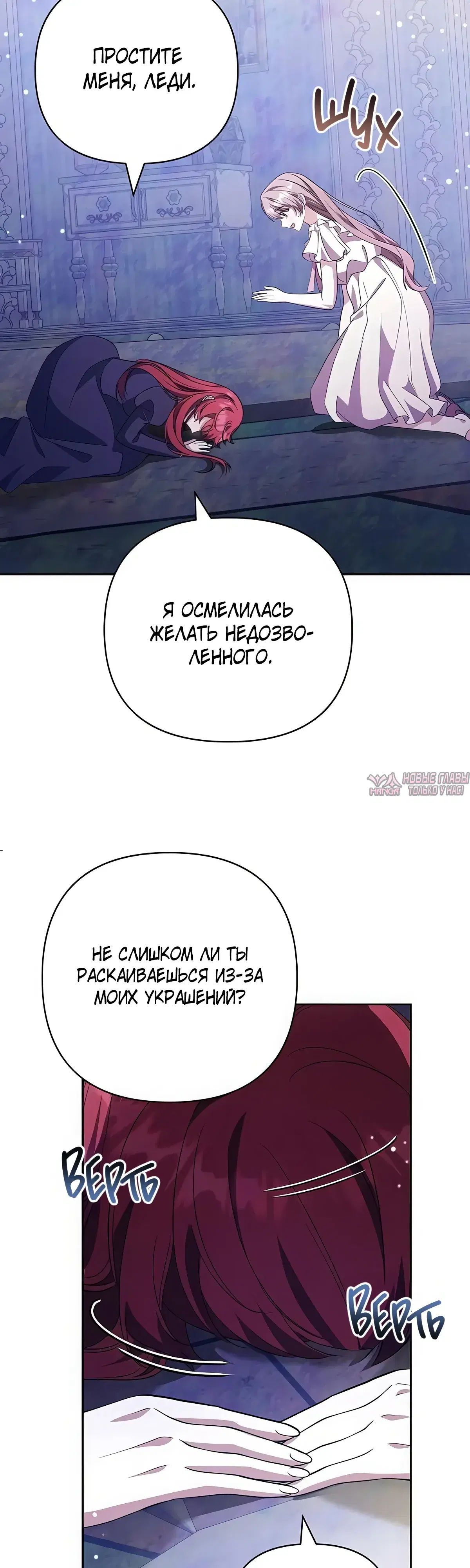 «Надеюсь на вашу милость», глава 21, страница 12.000000000