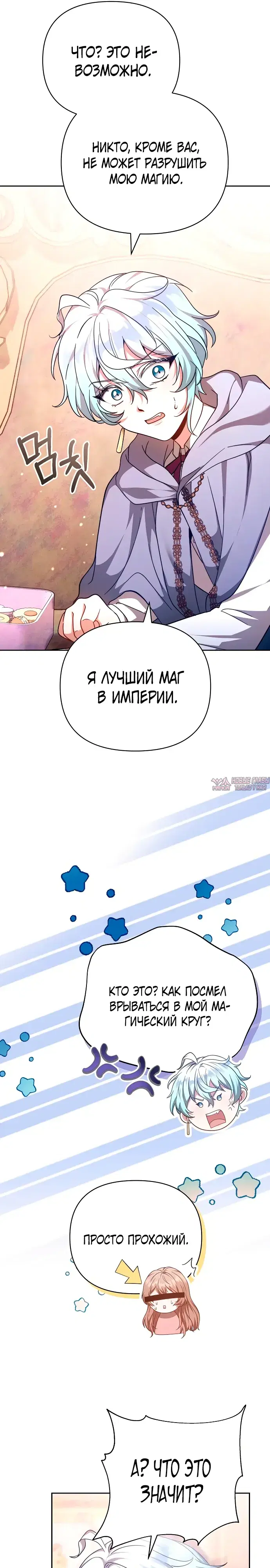«Надеюсь на вашу милость», глава 5, страница 26.000000000