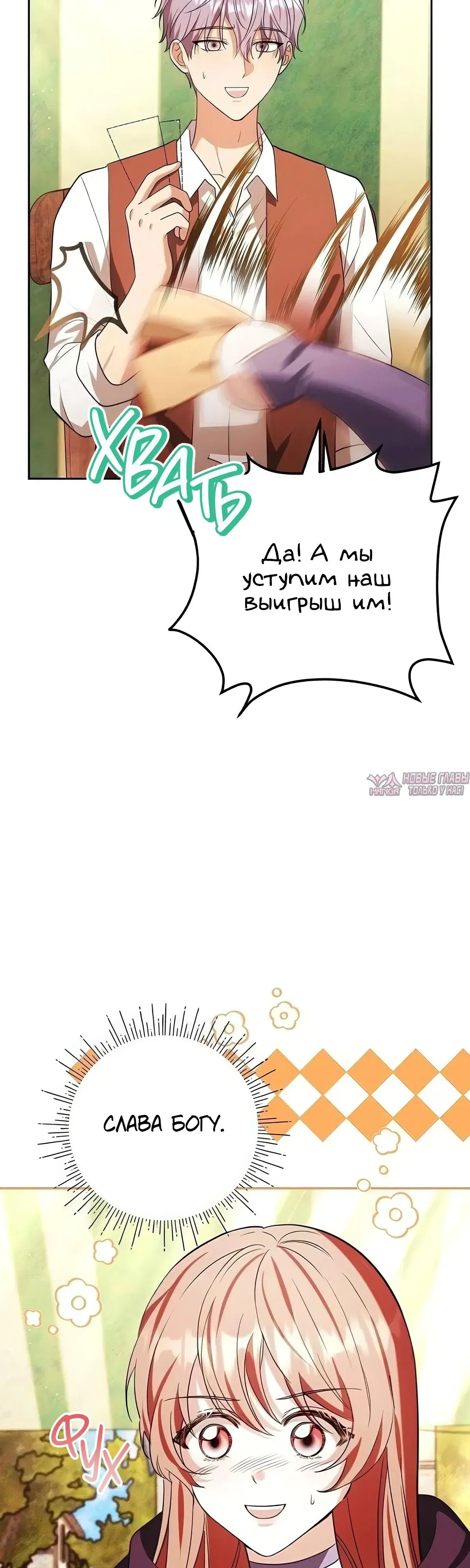 «Надеюсь на вашу милость», глава 24, страница 21.000000000