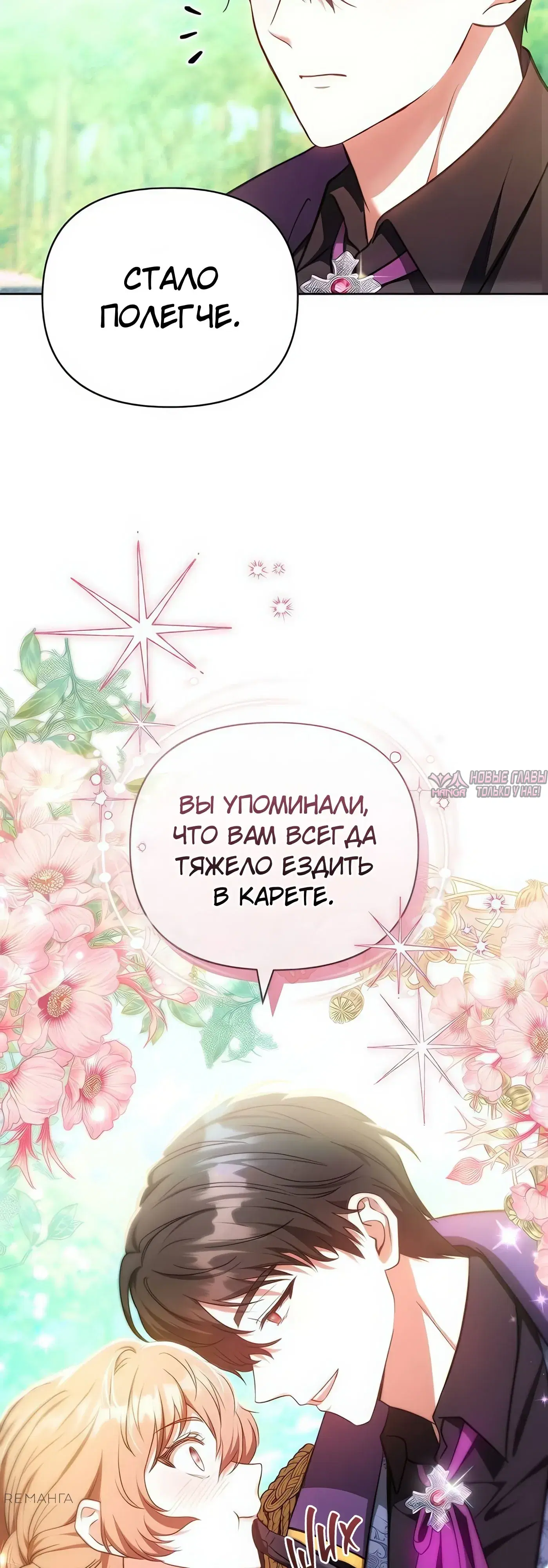 «Надеюсь на вашу милость», глава 7, страница 39.000000000