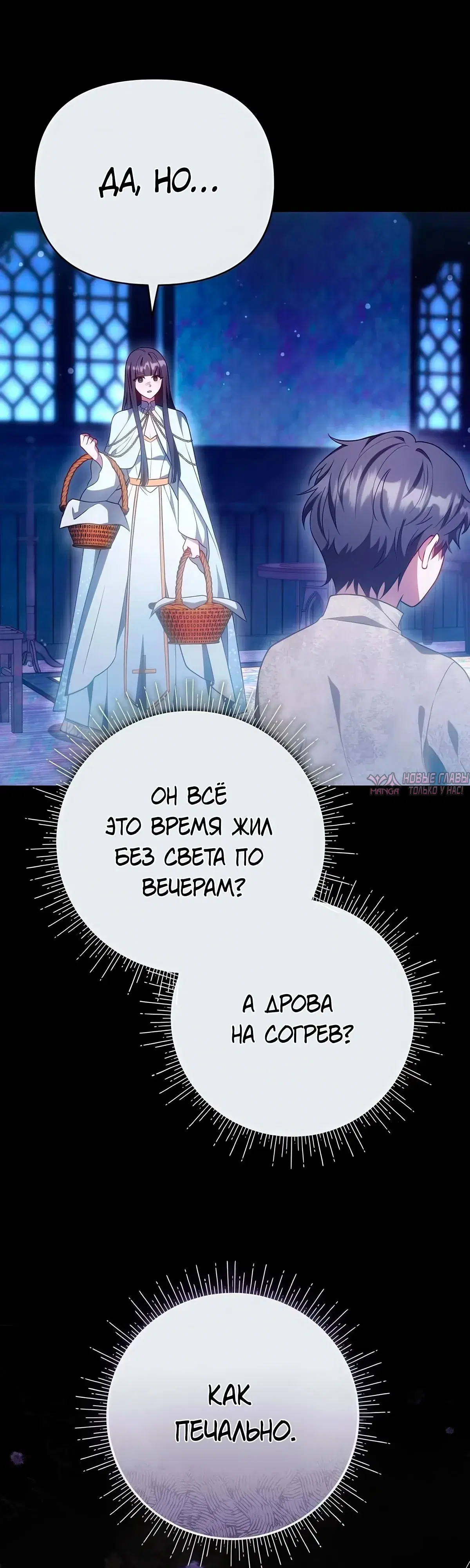 «Надеюсь на вашу милость», глава 33, страница 49.000000000