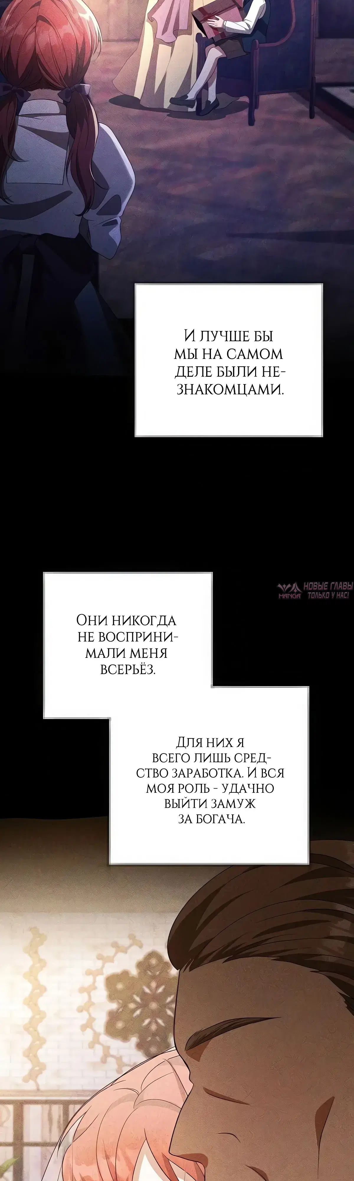 «Надеюсь на вашу милость», глава 19, страница 41.000000000
