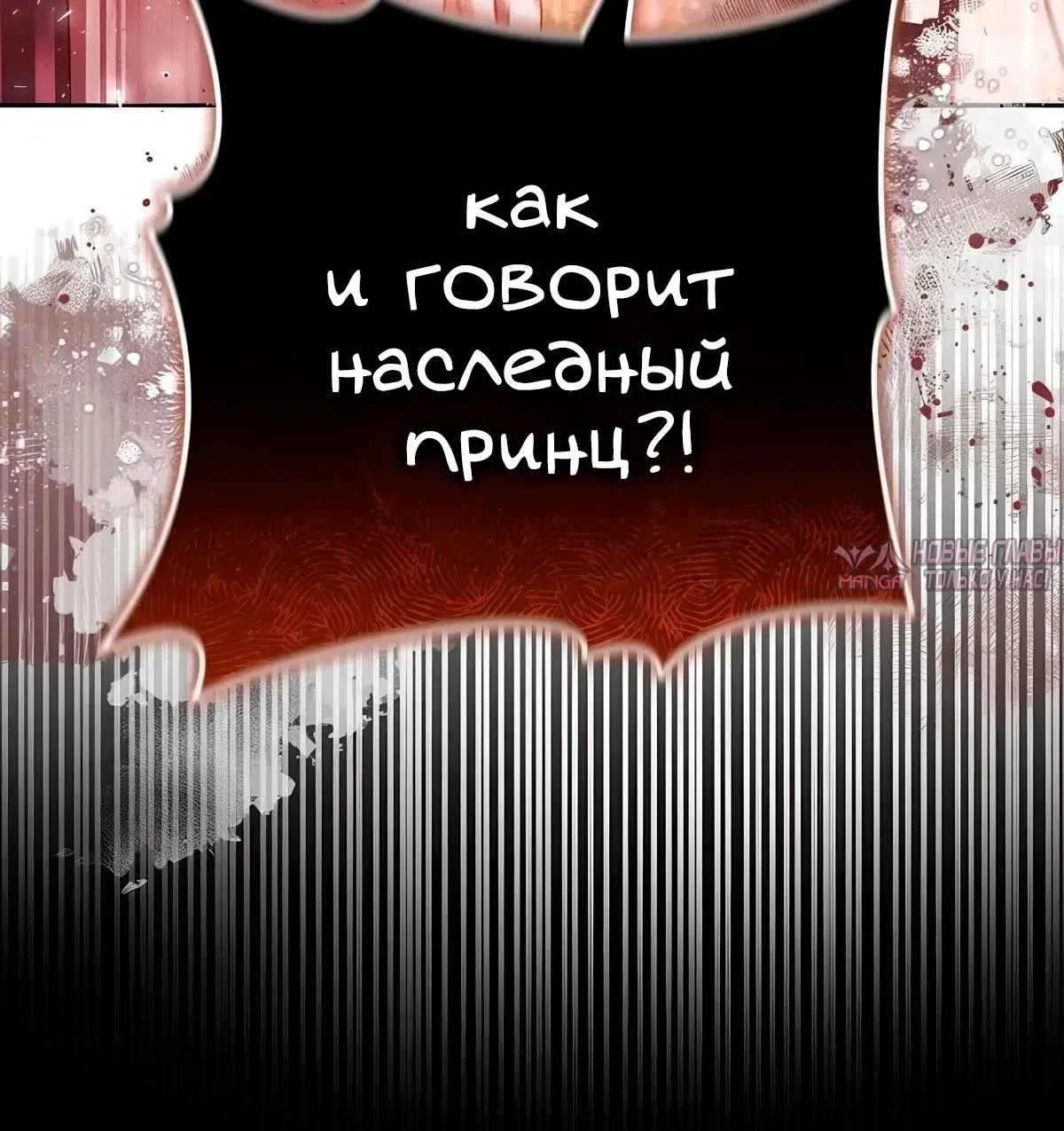 «Надеюсь на вашу милость», глава 32, страница 54.000000000