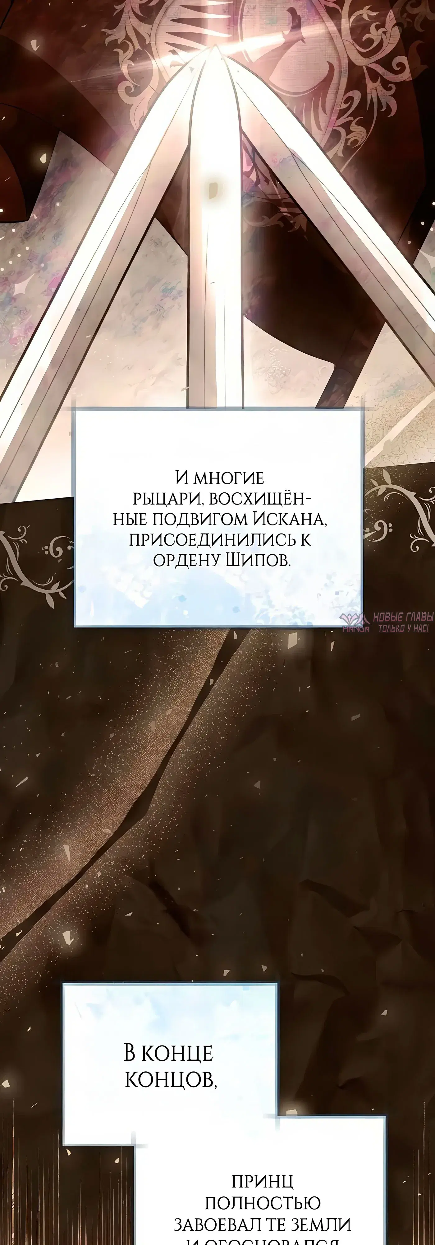 «Надеюсь на вашу милость», глава 16, страница 53.000000000
