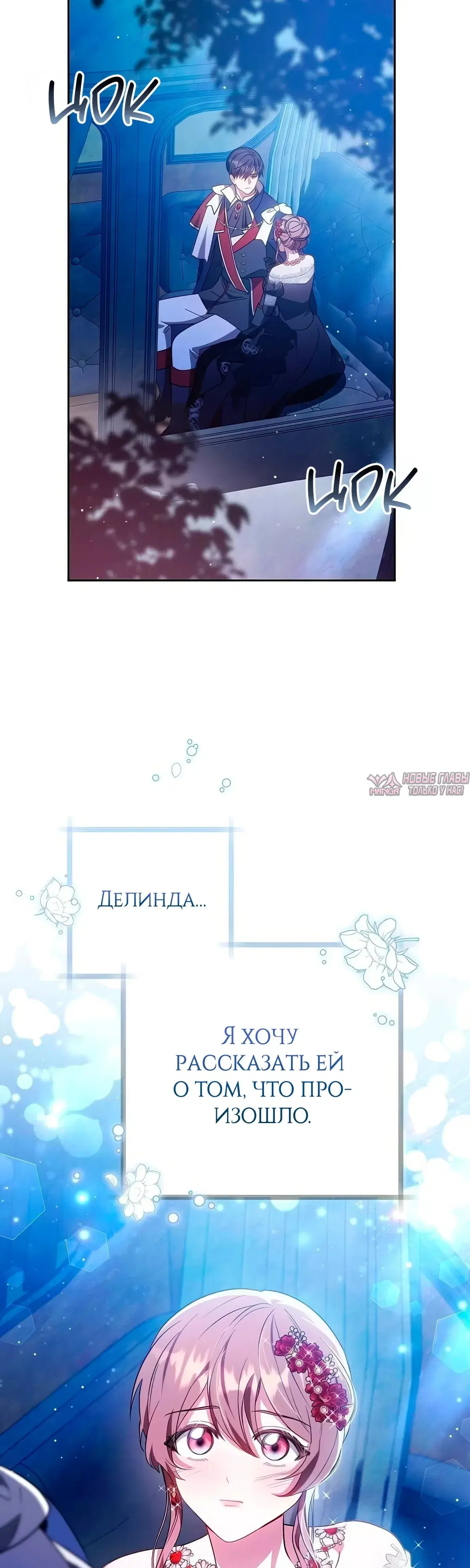 «Надеюсь на вашу милость», глава 30, страница 53.000000000