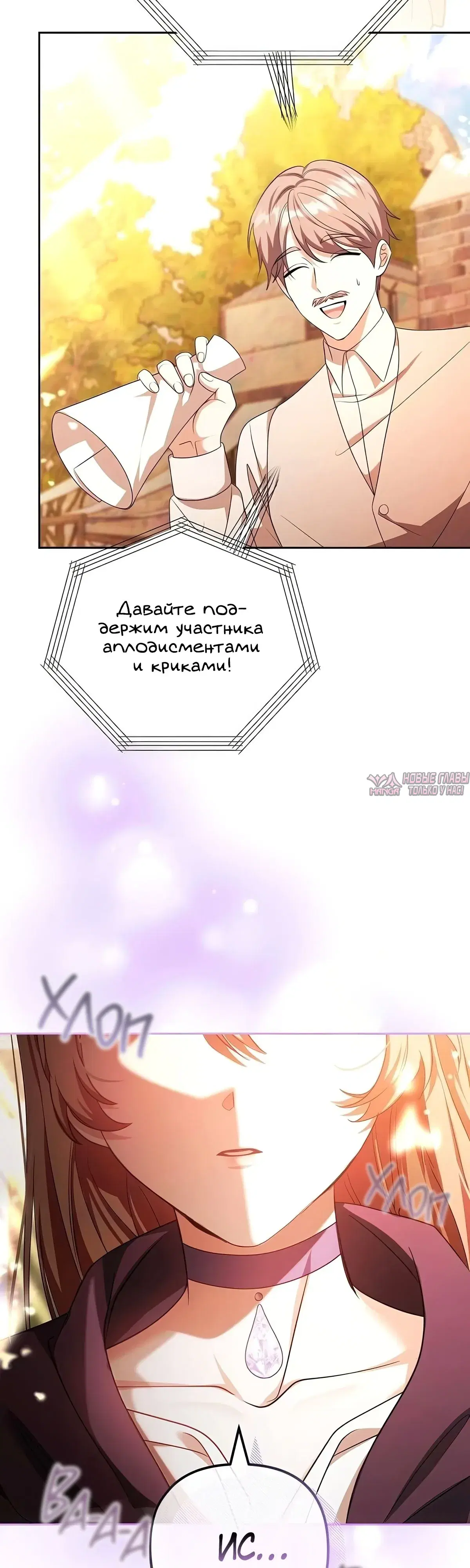 «Надеюсь на вашу милость», глава 23, страница 61.000000000