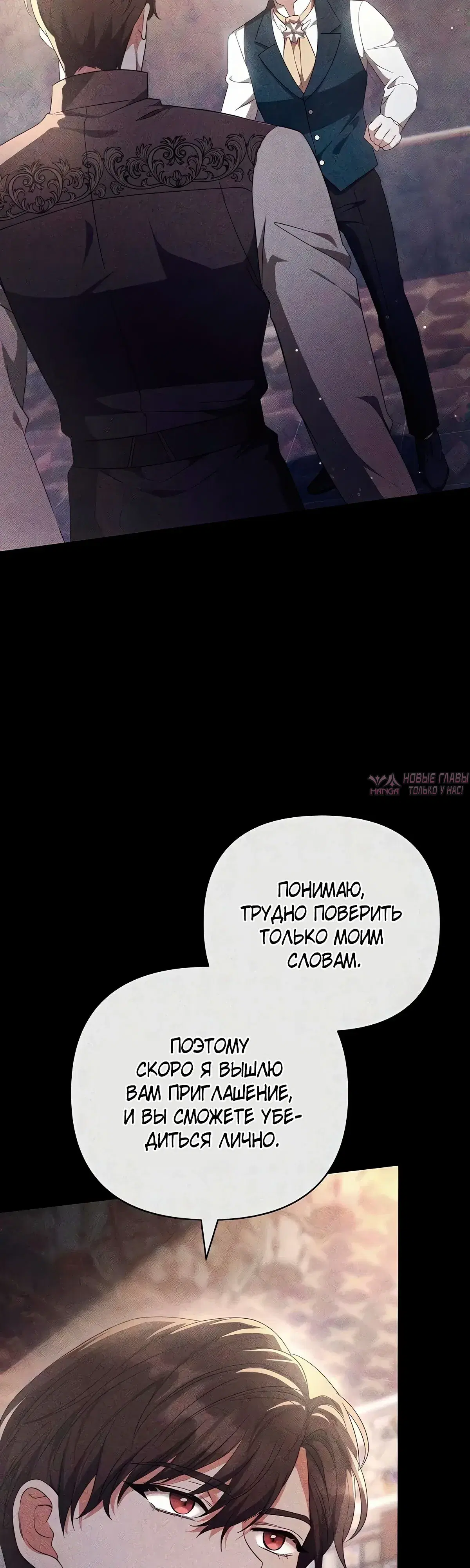 «Надеюсь на вашу милость», глава 18, страница 77.000000000