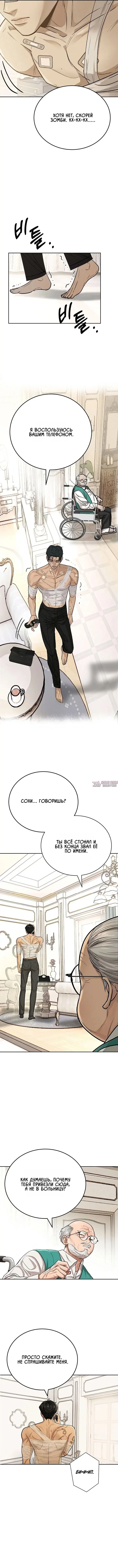 «Фрилансер», глава 5, страница 4.000000000