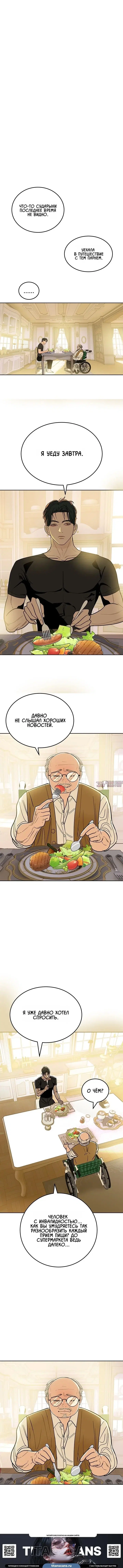 «Фрилансер», глава 6, страница 6.000000000