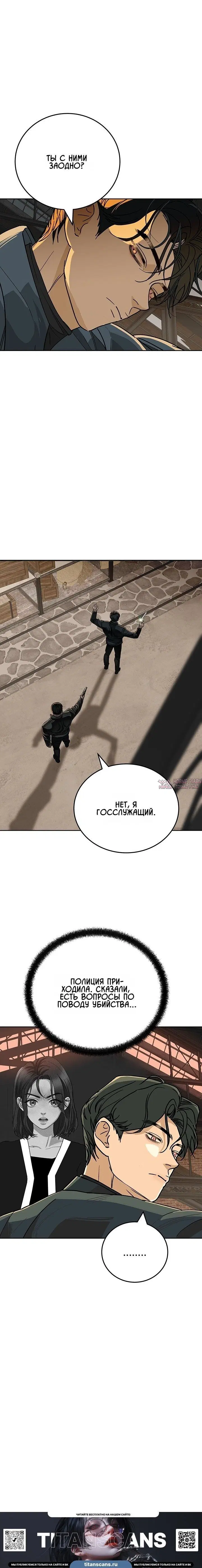 «Фрилансер», глава 12, страница 20.000000000