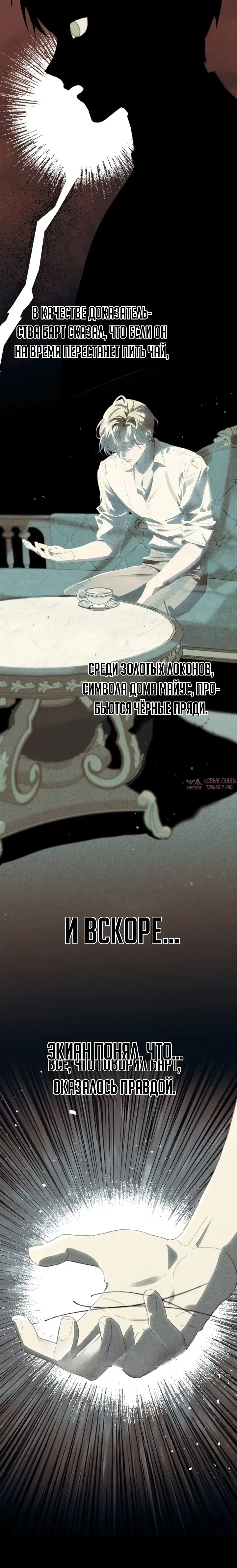 «Я притворилась беременной, но муж вернулся», глава 20, страница 4.000000000