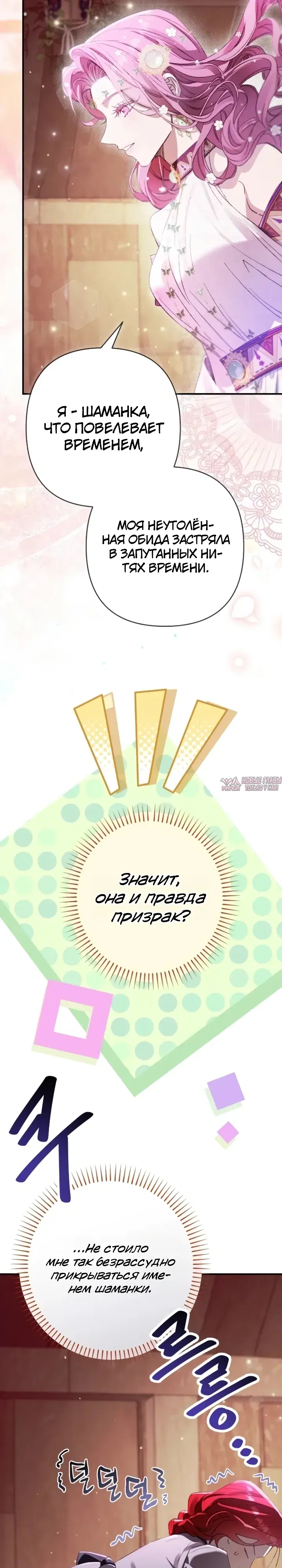 «Я притворилась беременной, но муж вернулся», глава 21, страница 4.000000000