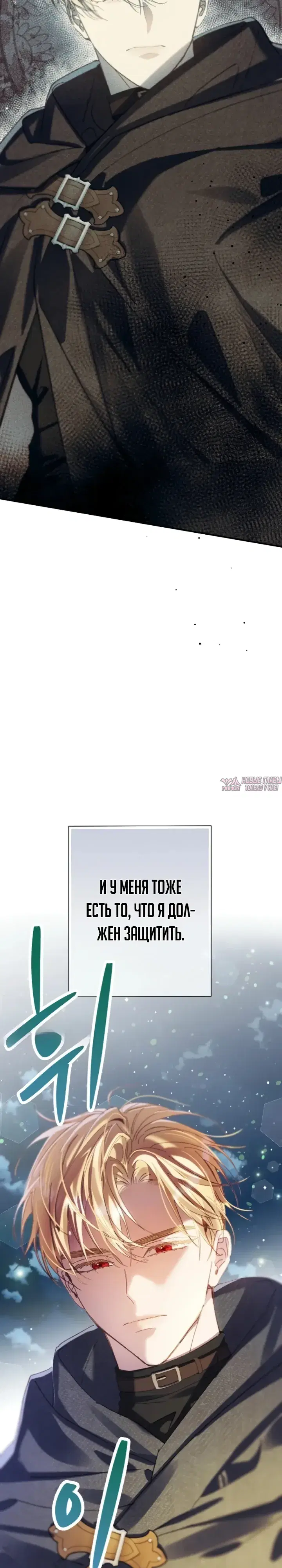 «Я притворилась беременной, но муж вернулся», глава 30, страница 5.000000000