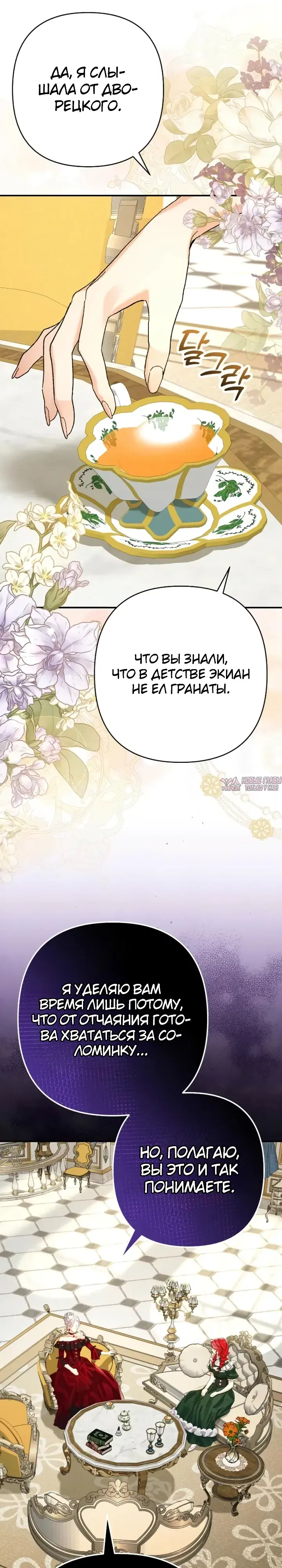 «Я притворилась беременной, но муж вернулся», глава 3, страница 6.000000000