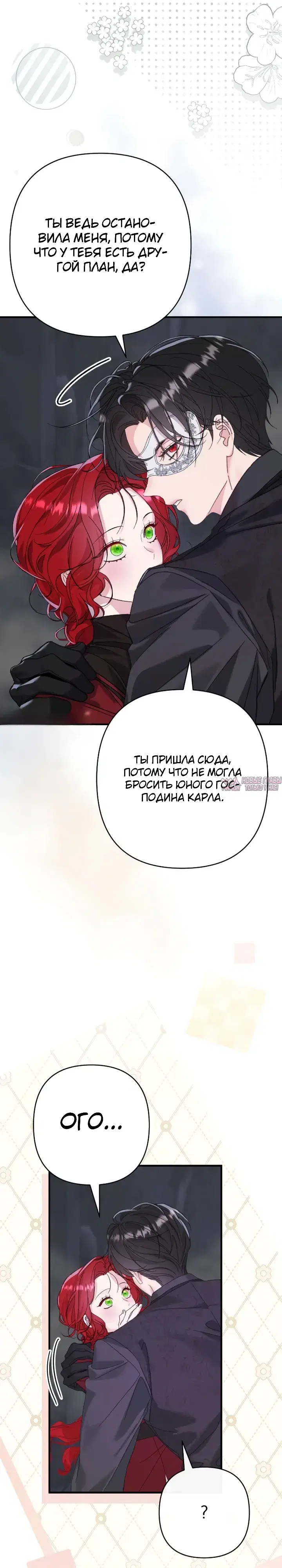 «Я притворилась беременной, но муж вернулся», глава 8, страница 6.000000000