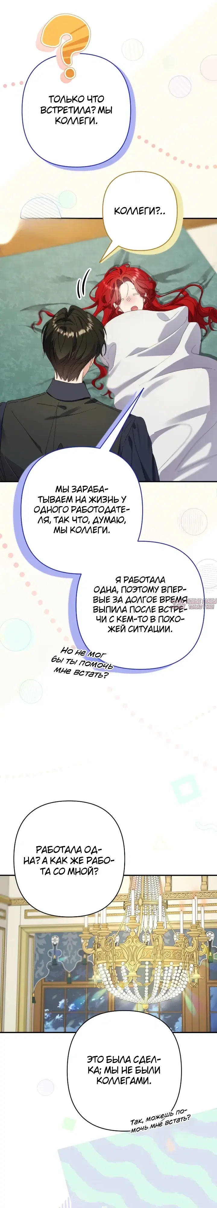 «Я притворилась беременной, но муж вернулся», глава 16, страница 6.000000000