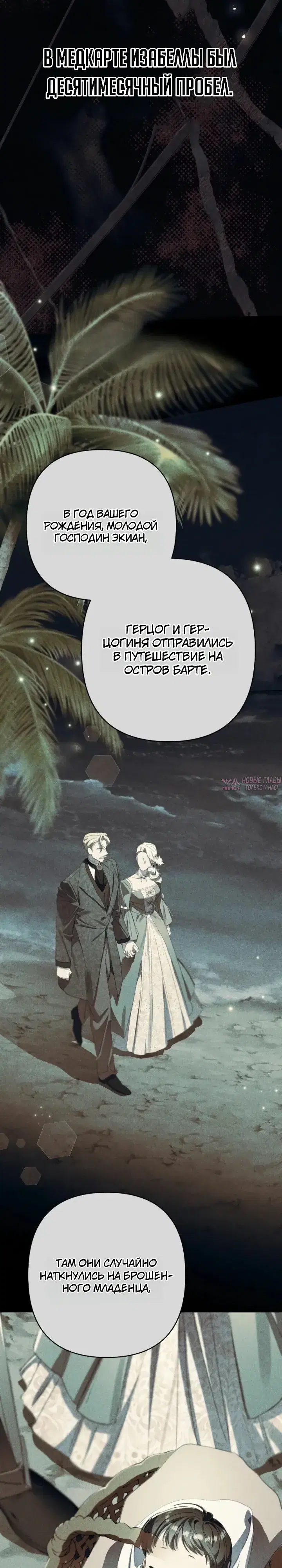 «Я притворилась беременной, но муж вернулся», глава 20, страница 6.000000000