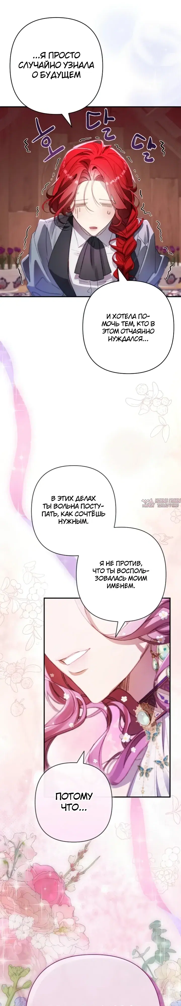 «Я притворилась беременной, но муж вернулся», глава 21, страница 6.000000000