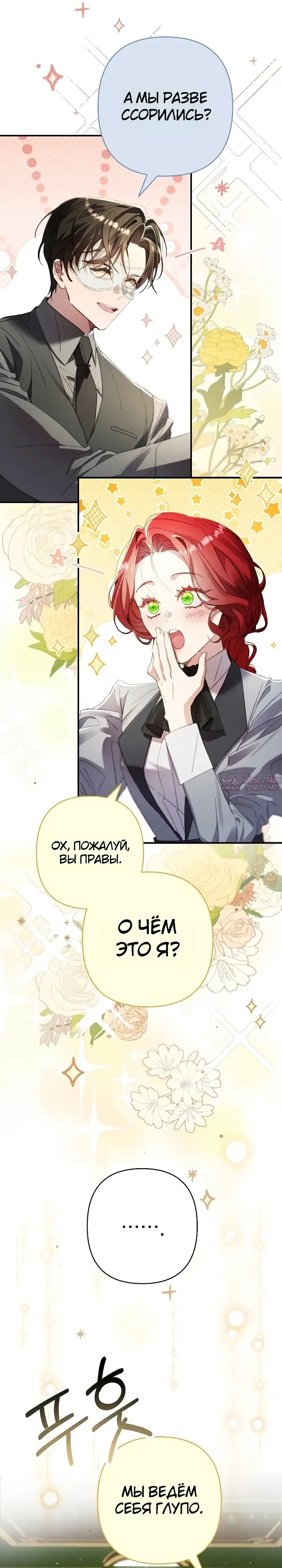 «Я притворилась беременной, но муж вернулся», глава 23, страница 6.000000000