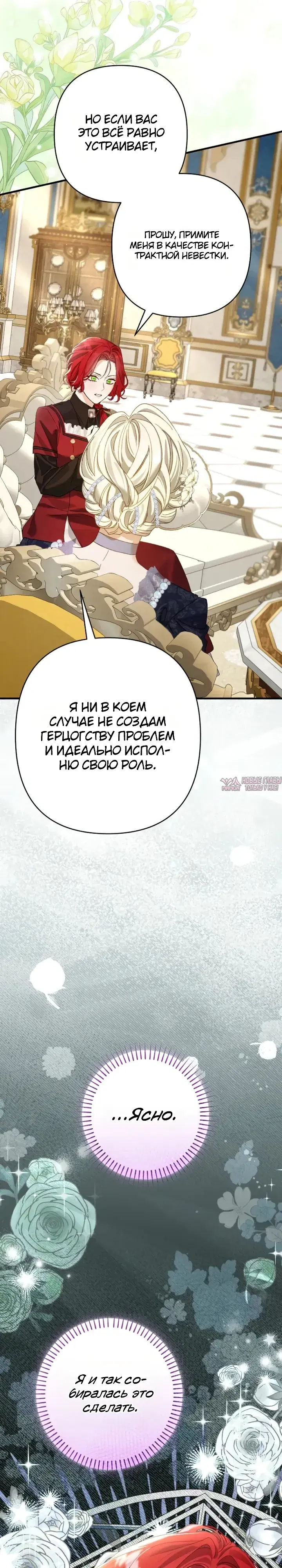 «Я притворилась беременной, но муж вернулся», глава 5, страница 7.000000000