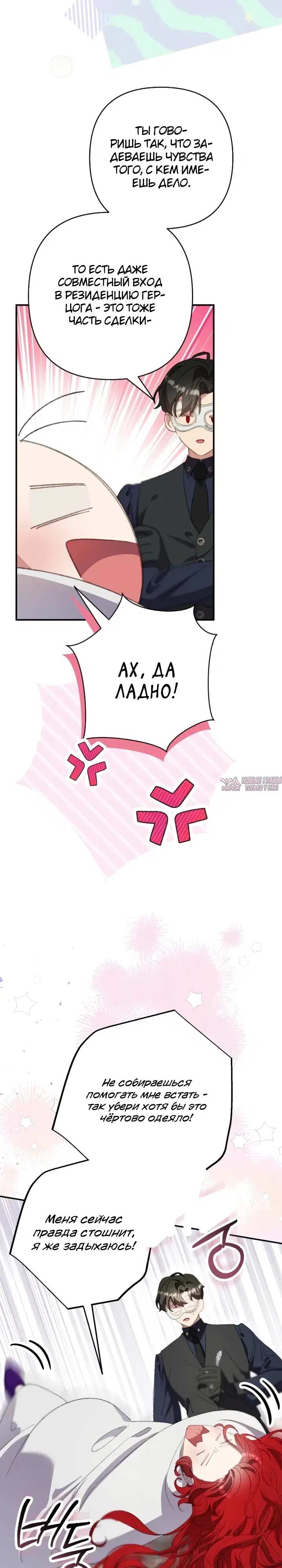 «Я притворилась беременной, но муж вернулся», глава 16, страница 7.000000000