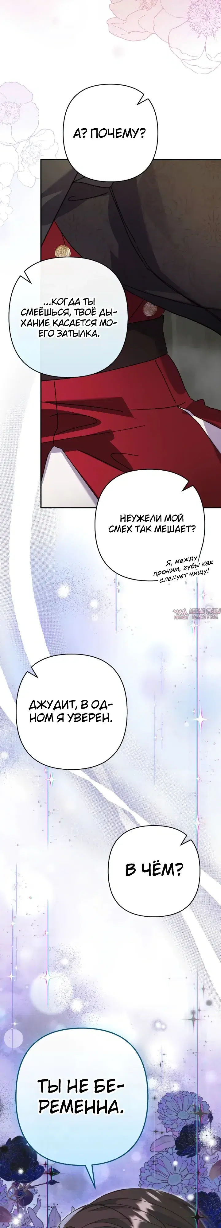 «Я притворилась беременной, но муж вернулся», глава 8, страница 8.000000000