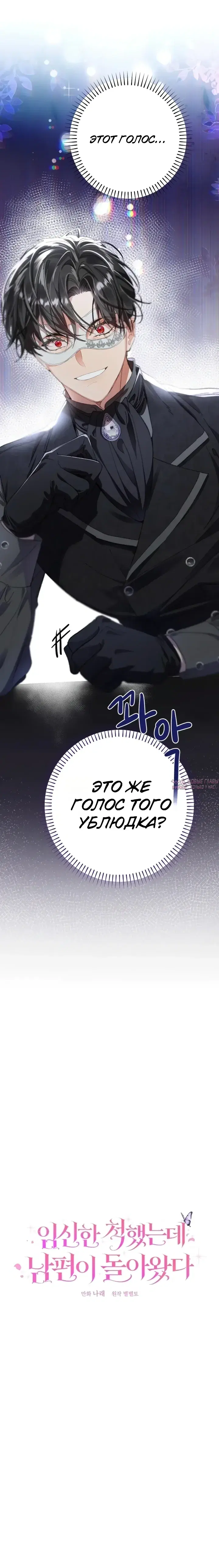 «Я притворилась беременной, но муж вернулся», глава 17, страница 8.000000000