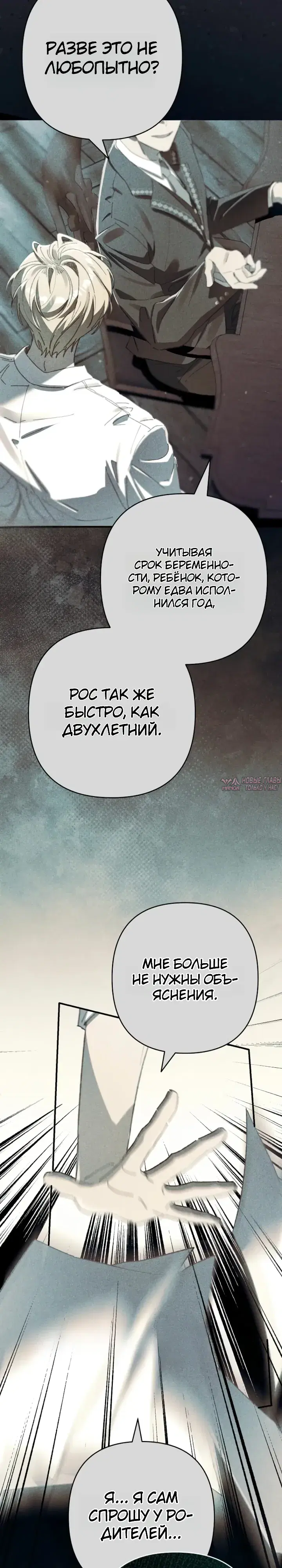«Я притворилась беременной, но муж вернулся», глава 20, страница 8.000000000