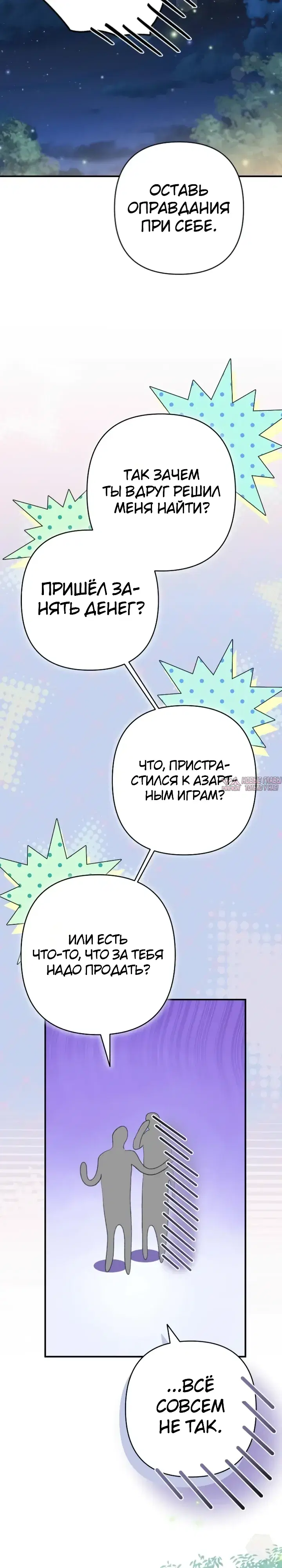 «Я притворилась беременной, но муж вернулся», глава 29, страница 8.000000000