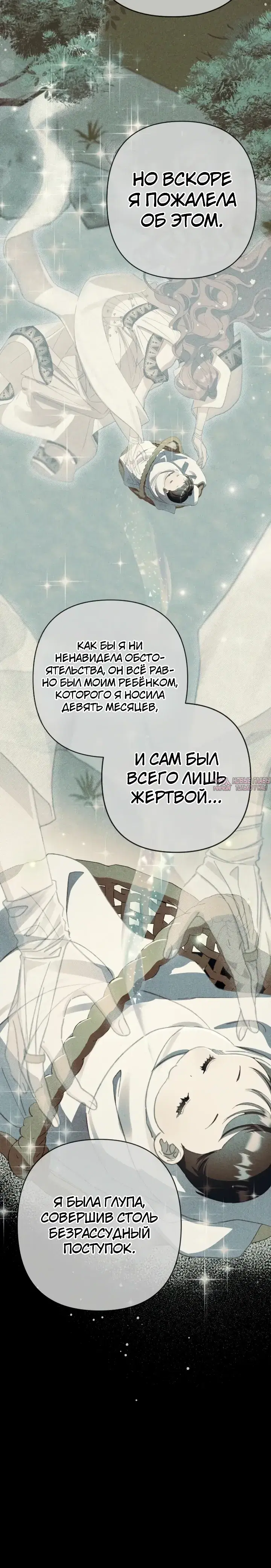 «Я притворилась беременной, но муж вернулся», глава 21, страница 9.000000000